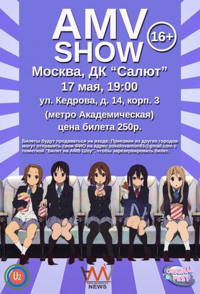 AMVShow_Moscow